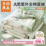 无印良品A类里外全棉夏被100%纯棉花被子 夏凉被芯 220*240cm
