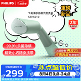 飞利浦（PHILIPS）手持挂烫机强力增压家用熨烫机 24g/min 120ML 可折叠小型差旅神器魔法棒STH5010/70
