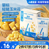 小鹿蓝蓝婴标轻脆玉米花宝宝儿童零食婴幼儿零辅食爆米花30g  12月+