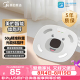 美的慧选 智能体脂秤光能充电家用电子秤体重秤高精准23项身体数据平衡测试 塑形减脂 体重管理 普通款