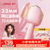 雷瓦（RIWA）蛋蛋卷蛋卷棒深V蓬松夹板32负离子法式水波纹烫发棒高颅顶神器猫爪蛋卷 生日礼物送女友RB-8120