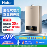 海尔【液化气专用 UTS】12升安全耐用节能速热  ECO节能40% 低水压启动 上门安装 家用燃气热水器