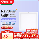 雷士（NVC） 厨房灯led集成吊顶铝扣板灯300x300焕新补贴卫生间吸顶平板灯