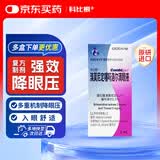 【原研进口】科比根 溴莫尼定噻吗洛尔滴眼液 5ml 1盒装