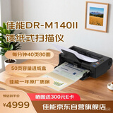 佳能（Canon）M140II A4彩色文档馈纸式自动连续双面高速扫描仪批量扫描文档合同扫描