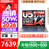 联想小新Pro14/小新14 2026年补贴15% 高性能超轻薄笔记本电脑GT 学生游戏设计办公本 标压酷睿 酷睿2代Ultra5-225H 32G 1TB丨Pro14 定制 14英寸 IPS高清全面