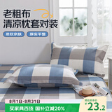艾薇 老粗布枕套夏季凉席枕头套枕套一对装 明亮格蓝 48*74cm