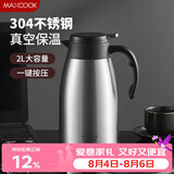 美厨（MAXCOOK）保温壶 家用暖水壶304不锈钢真空热开水瓶办公室大容量2L MCH1060