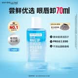 美宝莲眼部及唇部卸妆液卸妆油卸妆 温和不刺激清洁70ml七夕情人节礼物