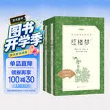 红楼梦（上下全2册）语文阅读推荐丛书 曹雪芹 高一下高中语文必读快乐读书吧五年级下必读高中课标中小学生阅读指导目录高中高二必读课外阅读暑期阅读学生阅读人民文学出版社 开学季
