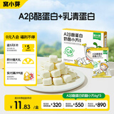 窝小芽A2β酪蛋白奶酪小方 儿童零食奶酪块牛初乳奶片饼干冻干6g*3/盒