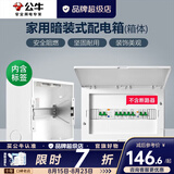 公牛（BULL）漏电保护器开关断路器32a空开漏保2p63a电闸家用总闸电源开关 配电箱20回路（不含空开漏保））
