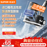 苏泊尔（SUPOR）水龙头过滤器滤芯寿命提示可清洗滤芯除氯阻垢1机1芯家用净水器厨房卫生间自来水过滤C25一芯
