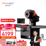 庞伯特（pongbot）omni乒乓球发球机 家用自动乒乓球训练器 omni黑橙升级版