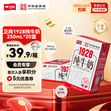 卫岗1928全脂纯牛奶250ml*20盒 3.4g优质乳蛋白 营养早餐 中华老字号
