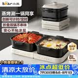 小熊（Bear）电火锅鸳鸯锅 火锅专用锅折叠多功能料理锅蒸烤涮一体家用4-6人烤肉锅E80J1 8L叠叠锅2.0