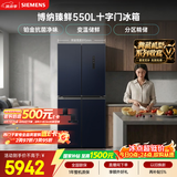 西门子（SIEMENS）博纳臻鲜550L十字门冰箱风冷无霜 铂金除菌净味大容量家电以旧换新 湖蕴蓝KC555681EC 国家补贴
