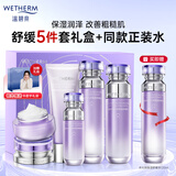 温碧泉（WETHERM）护肤套装八杯水水沁润礼盒补水保湿滋润送老婆送女友妈妈节日礼物 【到手6件】水沁润保湿舒缓五件套+同款水
