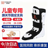 欧美康（Omecon）儿童医用踝关节固定支具足托跖骨骨折脚踝扭拉伤足托靴 右-L码