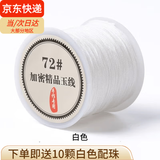 倾欣 72号玉线手工diy自编本命年红绳手链编织挂绳项链端午五彩手绳 72号【白色45米】