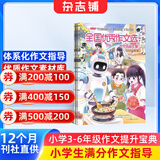 【满200减100】全国优秀作文选小学中高年级杂志 2027年1月起订阅 1年共12期 小学生写作能力提升小学三四五六年级课外阅读语文学习辅导考试作文素材积累满分作文儿童读物青春文学作文技巧杂志铺