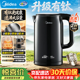 美的（Midea）电热水壶烧水壶钛材质无异味抗腐耐用2200W速沸2L大容量双层隔热防烫 2026新款MK-SH20M125-T