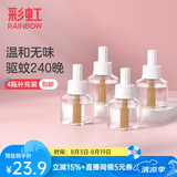彩虹电热蚊香液灭蚊液套装无味驱蚊防蚊液家用蚊虫驱蚊液 【小户型回购优选】 4瓶 可用240夜