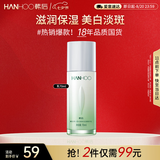 韩后茶蕊茶小白光透焕白抗皱精华乳70ml补水美白淡斑乳液护肤品七夕礼