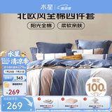 水星家纺床上四件套 100%纯棉印花套件北欧法式简约学生宿舍被套床单枕套 弗利安(40支纯棉&亲肤裸睡) 1.2米床 床单款 （被套150*210cm）
