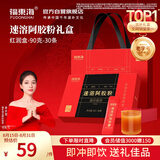 福东海速溶阿胶粉90克30条 中秋礼盒 便携即冲易滋补品女性气血送长辈