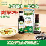 爷爷的农场有机酱油152ml+喷雾酱油100ml 减盐62%儿童酱油调味赠宝宝辅食谱