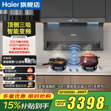 海尔（Haier）31立方变频抽油烟机358W大功率1200PA风压顶侧双三吸家用7字自清洁燃气灶热水器二三件套装EC759UD 【烟灶套装】68%热效率联动聚能灶+759烟机