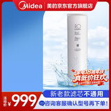 美的净水器0阻垢剂滤芯适用老款星河/白泽1000/pro、白月光/澎湃/华凌1000G Best系列 RO滤芯-老款5年