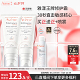 雅漾（Avene）专研修护霜滋润40ML 舒缓泛红敏肌保湿速修霜晒后乳液面霜七夕