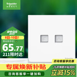 施耐德 开关插座 电话+超五类信息电脑插座 皓呈系列 奶油白色