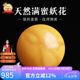 妍韵珠宝收藏级蜜蜡单珠散珠天然俄料满蜜鸡油黄妖花白花蜜琥珀 18-19mm