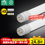 雷士（NVC）T8led灯管日光灯管灯条灯带1.2米24W白光6500K（不含支架需自购）