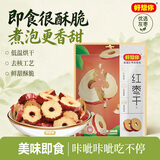 好想你 红枣干200g/袋 蜜饯果干红枣脆枣红枣圈脆片办公室零食