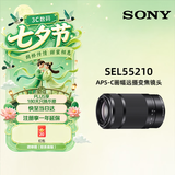 索尼（SONY）E 55-210mm APS-C画幅远摄大变焦微单相机镜头 黑色E卡口 SEL55210