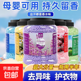 【超大桶留香珠】洗衣服留香珠家用持久留香除菌除螨 2桶装【薰衣草+coco清香】1600g