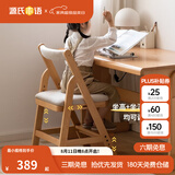 源氏木语儿童家具实木学习椅多功能可调节儿童座椅学生写字简约小户型家用软包椅子 【实木坐面】儿童升降椅