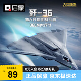 启蒙飞机积木玩具军事战斗机模型男孩新年礼物 歼36隐形战斗机23047