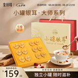 金丝耳雪梨百合小罐银耳礼盒180g即食冲泡银耳羹送父母长辈礼品物