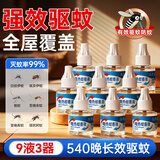 谯清溢蚊香无烟无味无毒2026最新款驱蚊液室内专用电蚊香器加热插电式