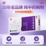 济民可信九华痔疮栓2.1g*9粒消肿化瘀 生肌止血 清热止痛痔疮药适用于各类型痔疮