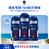 妮维雅（NIVEA）男士干爽魄力爽身走珠液50ml*3腋下除臭净味抑汗干爽男生礼物