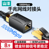 山泽网线对接头转接头 千兆网络延长连接器转换器 RJ45网口直通头水晶头模块适用5/6/7类网线单个101BK