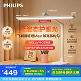 飞利浦（PHILIPS）阅读护眼台灯儿童书桌学习学生轩坦MAX台灯 白