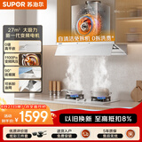 苏泊尔（SUPOR）抽吸排油烟机27大吸力变频1100Pa白色简约超薄智能换气降噪挥手智控单烟机DT5-W