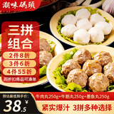 潮味码头潮汕手打牛肉丸牛筋丸墨鱼丸套装750g火锅丸料空气炸锅早餐食材